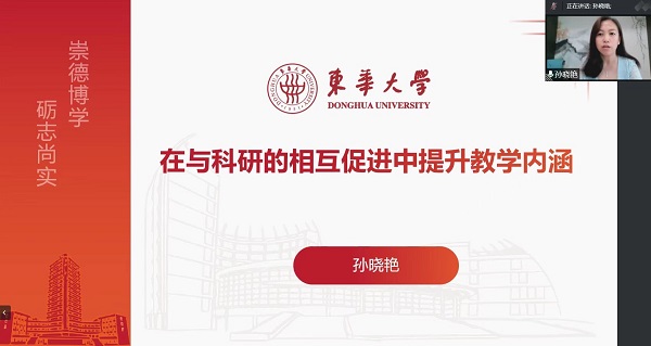 东华大学博鱼网页版登录入口孙晓艳教授作报告.jpg